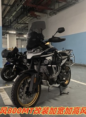 适用春风800MT改装挡风玻璃z前风挡加高挡风板踏板车护胸进口玻璃