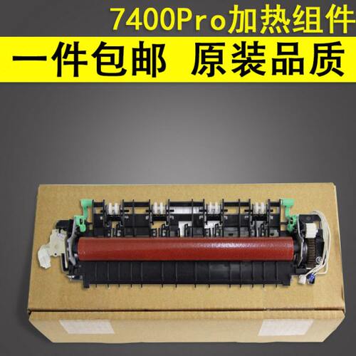 全新 联想 Lenovo LJ 7400pro加热组件 M2400pro 7450fpro 定影组