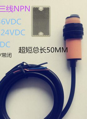 m18短管镜面反射光电开关楼梯限位E3F-R2C2三线NPN常闭DC5V12V24