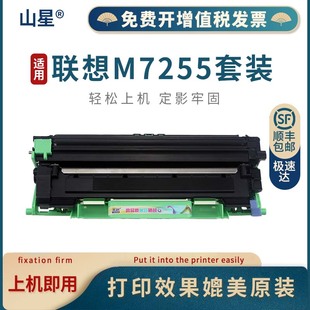 适用联想Lenovo M7255F打印机墨盒M7255硒鼓LeunovoM7255F墨粉Len