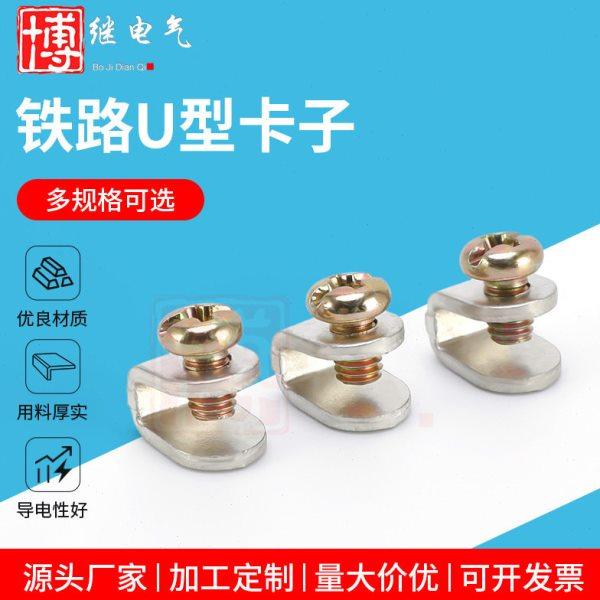铁路用U型卡扣 信号屏蔽卡铁路电缆连接螺丝 钢轨U型电缆连接器,农机/农具/农膜,别枝器/拉枝定型器/开角器,淘宝优惠券,粉丝福利购,淘宝优惠卷