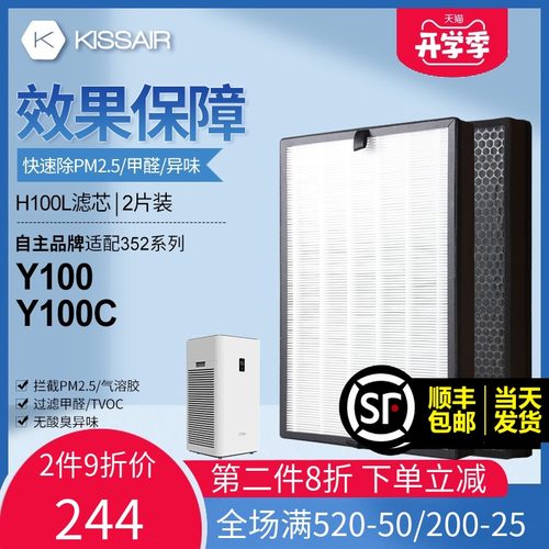 适配352空气净化器Y100/Y100C除霾除醛异J味过滤网 H100L滤芯2片