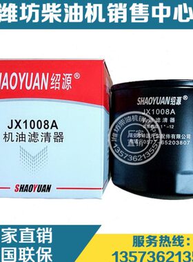 潍坊华东船用R4105ZD柴油发动机JX1008L机滤JX1008A机油滤清器 芯