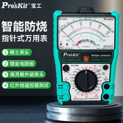 宝工指针式万用表高精度机械防烧电表家电维修电工便携MT-2017N-C
