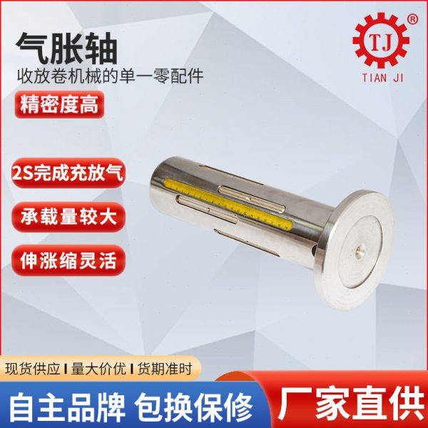 上海瑞安键条式气涨轴 链条式气压卷轴 浙江温州板式气胀轴,厨房/烹饪用具,封口机,淘宝优惠券,粉丝福利购,淘宝优惠卷