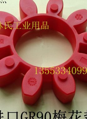 GR75 90 100 110 120 140 160180弹性体联轴器缓冲垫十角梅花胶圈