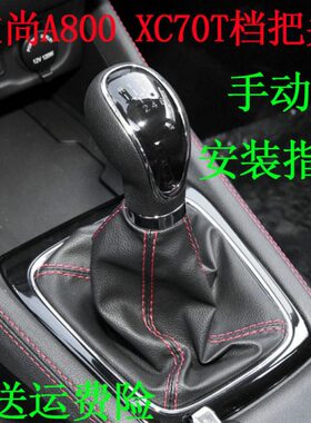 适配长安欧尚A800 CX70T CS55手动排挡头挂档杆变速杆手球档把头