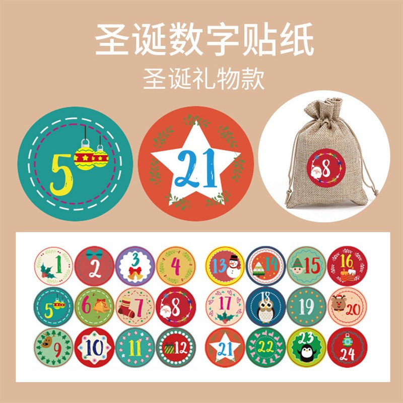 1-24数字圣诞贴纸 圣诞节日贺卡H礼物贴圆形封口贴不干胶标签
