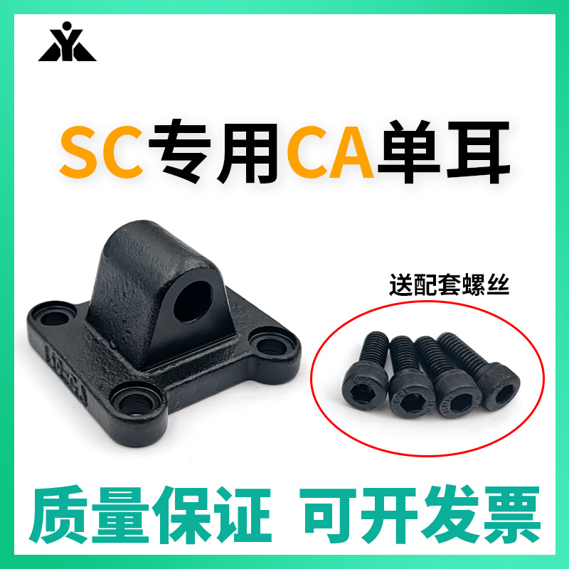 亚德客一样尺寸SC气缸F-SC32CA F-SC40CA F-KSC50CA单耳座F-SC63C