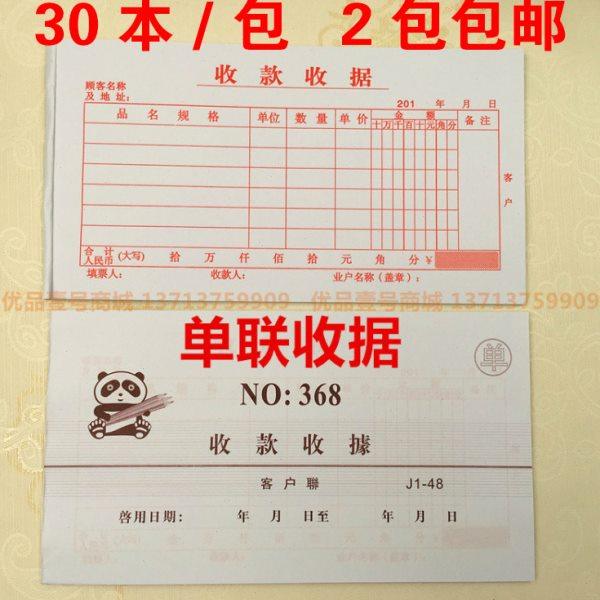 单联收据收款单 一联收据十万位多栏收款收据 30本每包 一包价格,文具电教/文化用品/商务用品,单据/收据,淘宝优惠券,粉丝福利购,淘宝优惠卷