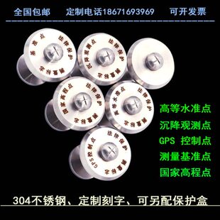 不锈钢沉降观测点基准点高等水准点高程点GPS坐标控制点测量标志