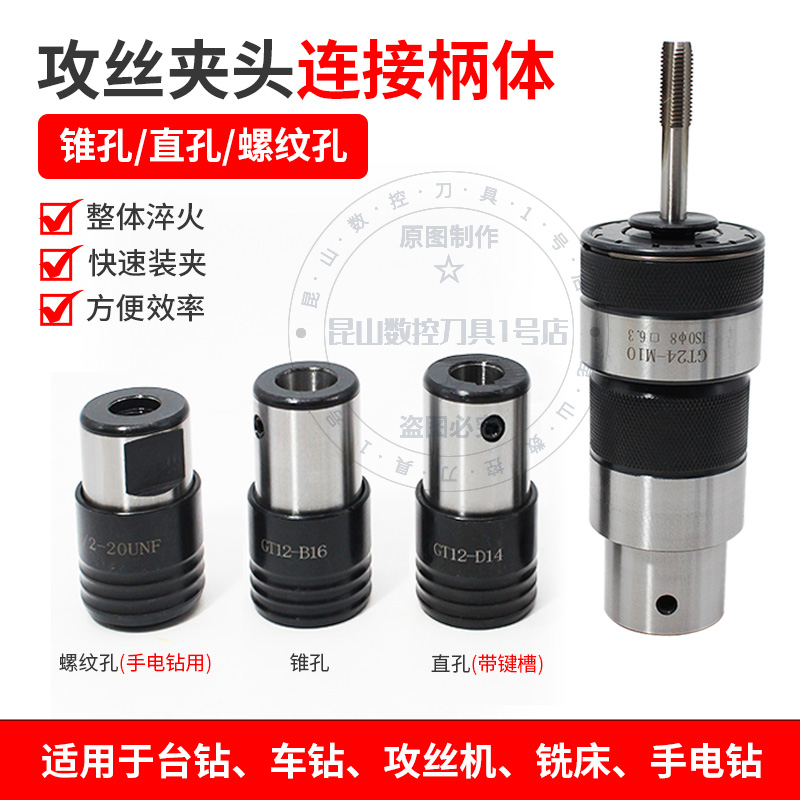 GT12攻丝d夹头柄体GT24TC820丝锥快换B12B16B18攻牙机夹头连接套