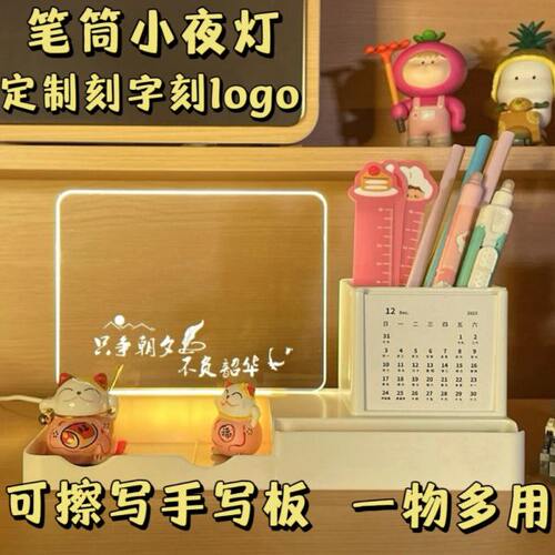 多功能笔筒小夜灯生日礼物送孩子送学生公司礼品定制学习励志摆件