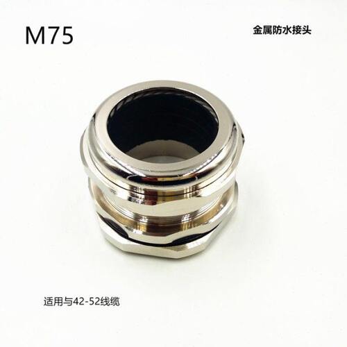 金属电缆接头 M75 PG63 适用电缆42-52