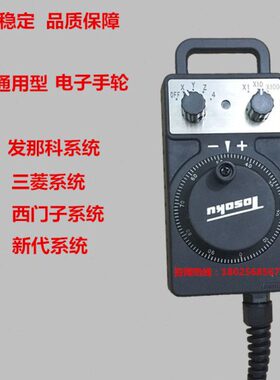 CNC加工中心东侧电子手轮HC115/121/11D手持单元手脉数控机床手柄