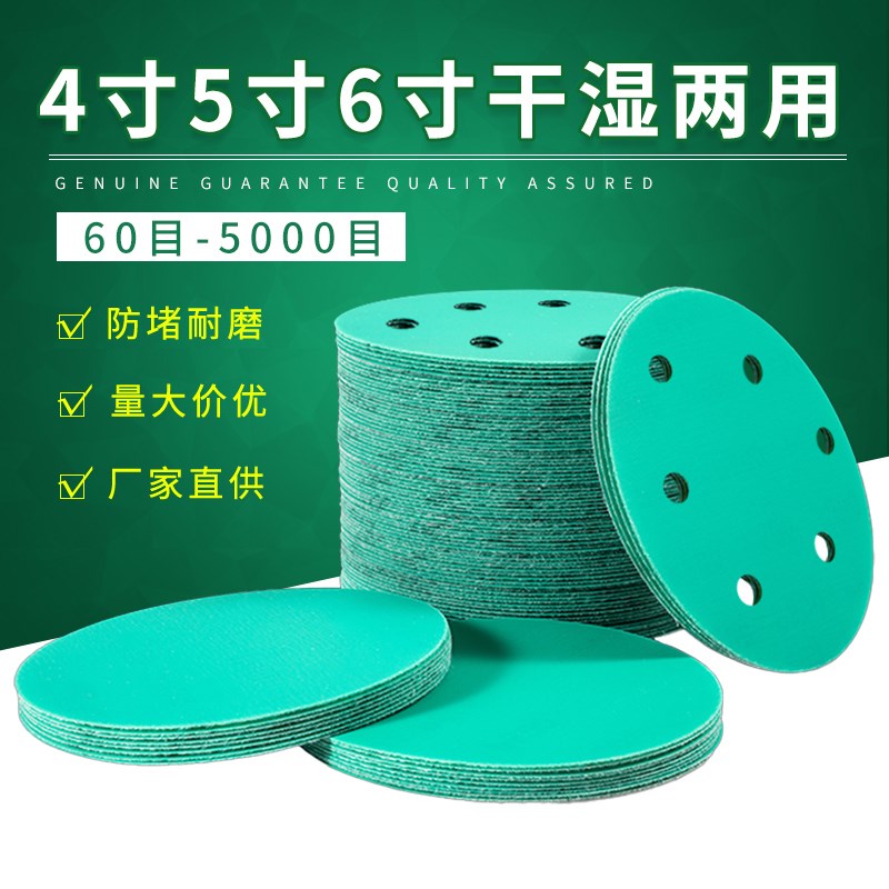 5寸6孔干磨砂纸4寸6寸植绒圆盘绿E砂纸抛光打磨机自粘背绒片水磨