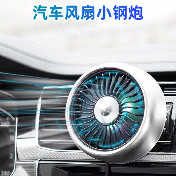 车载出风口迷你小风扇电风扇12v24V汽车用品强风制冷车内饰空调