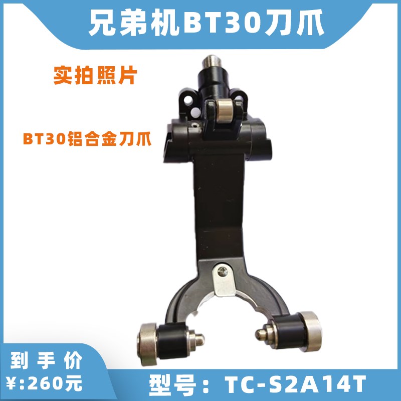 兄弟机刀库刀夹钻攻机S500 14T刀爪S2BD21T刀架S2C机床TC-S2A 14T