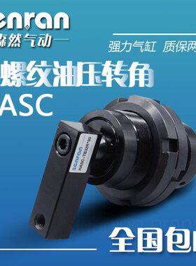外螺纹式油压转角缸HASC-TB32R*90
