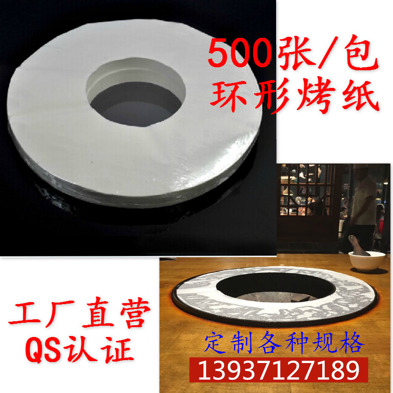 加厚500张环形烤盘纸s烤肉纸烤涮一体锅宝塔锅垫盘纸吸油纸可定制