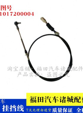 适配福田时代驭菱Q版C版 V1 VQ1 V2 V5 VQ5 鸿运挂档拉线挂挡拉线