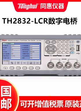 同惠LCbR数字电桥TH2832 高精度电桥 电感电容电阻元件测试仪