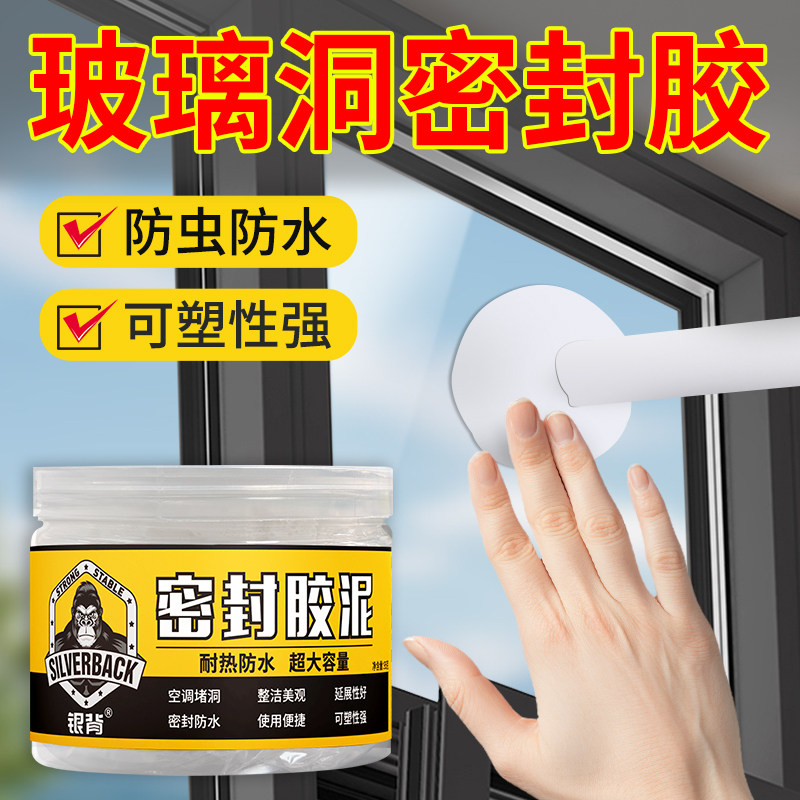 玻璃洞密封胶泥白k色空调孔洞封堵下水管道堵漏防水填充补墙堵塞