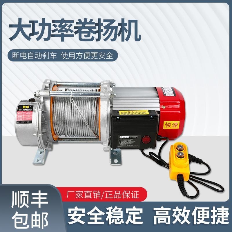 220v380v机械电动葫芦卷扬机提升机起重O升降机装修建筑吊机家用