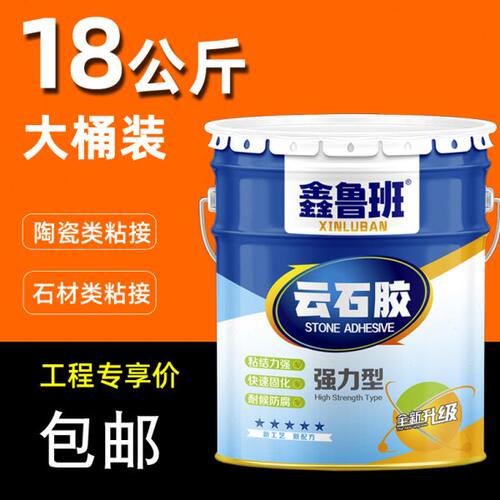 云石胶大理石胶水无缝拼接修补家用瓷砖工程专用石材胶18公斤大桶