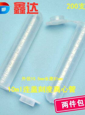 包邮 连盖离心管/塑料EP管/ 带刻度 0.2/0.5/1.5/2/5/7/10ml