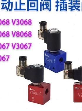2067单向V8068双向V6068电动3067止回阀V3068-T03插装阀V2068-T02