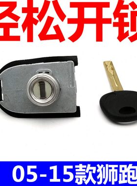 适配05-15款起亚狮跑左前门锁芯 驾驶门钥匙孔车门锁心汽车胜达