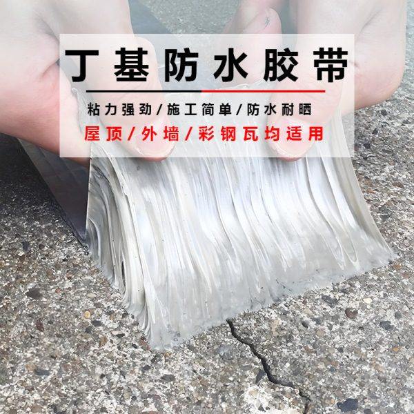 屋顶防水止漏材料外墙阳台裂缝漏水强力自粘卷材丁基防水胶带,基础建材,防水补漏用品,淘宝优惠券,粉丝福利购,淘宝优惠卷