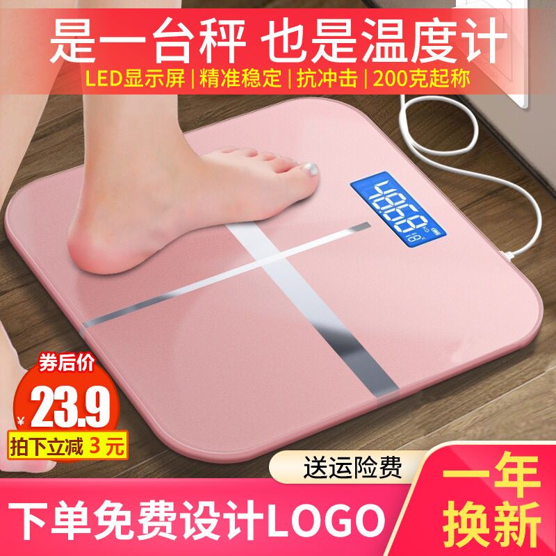 家用体重秤USB充电减肥精准测量电C子秤年会活动礼品定制LOGO印字