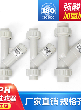 PPH水管Y型过滤器化工nppr管道快装热熔塑料过滤网dn15 20 65 100