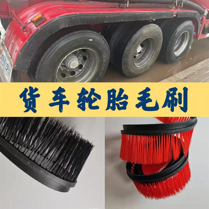 大货车挂车通用款防飞溅轮胎毛刷散装水泥罐车清理挡Y泥板橡胶条