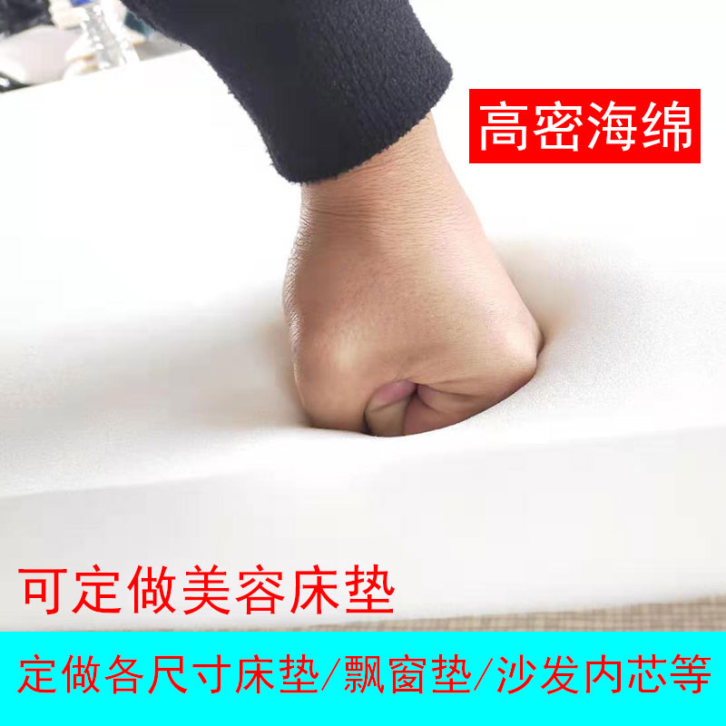 美容床垫b推拿沙发高密度床上海绵垫飘窗海绵垫芯1.5m床定制可裁