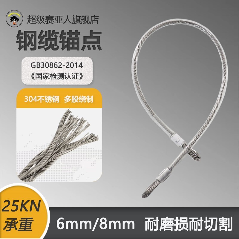 钢缆锚点带辅助挽索户外高空作业救援H钢丝绳室外电网施工连接钢