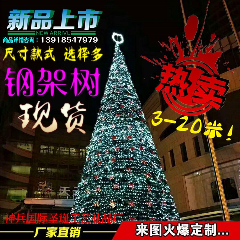 大型圣诞树3米4米5米6米7米8米9米10米J12米15米钢架树圣诞节美称