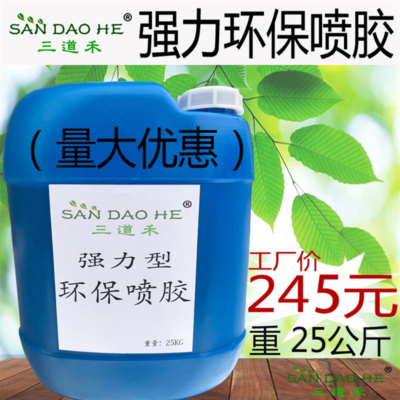 喷胶 海绵沙发按摩床软包皮革大桶喷胶 25KG床垫箱V包布料转椅喷