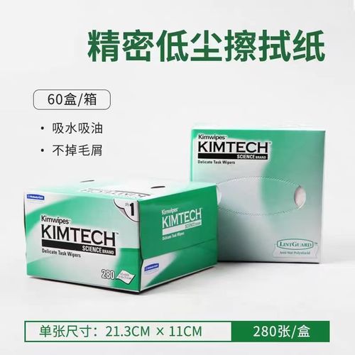 金伯利34155工业擦拭纸实验室G无尘纸显示屏镜片擦镜纸无尘