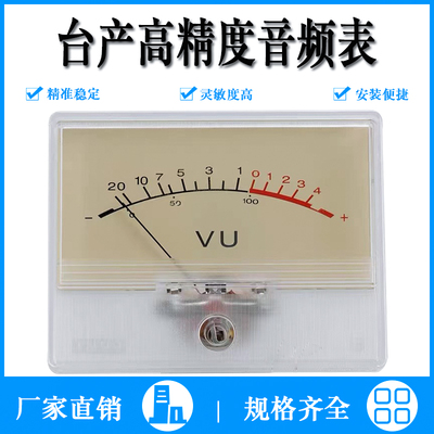 高精度胆机VU表表功放前后v极输出带背光音频电平表音量表DB功率
