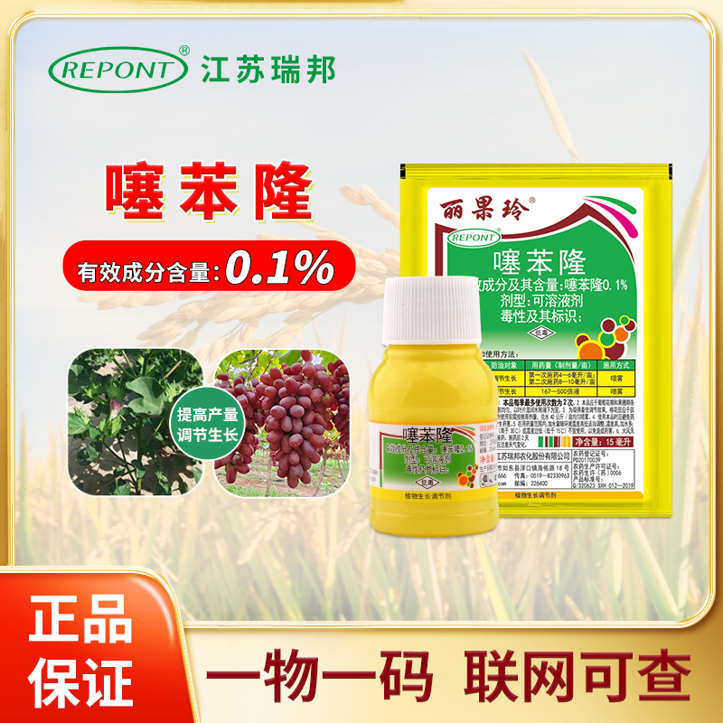 瑞邦丽果玲0.1%噻苯隆生长调节剂