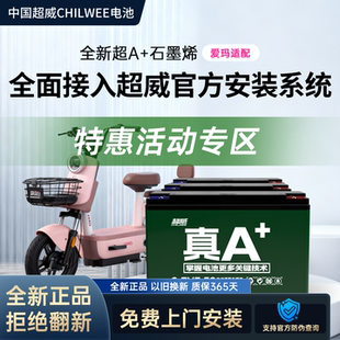 超威真A 以旧换新 电动车电池48v60v72v石墨烯蓄电瓶免费上门安装