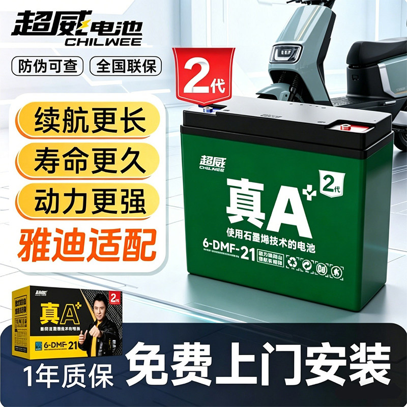 超威电池真A+电动车铅酸蓄电池48V60V72V石墨烯雅迪爱玛电瓶原装