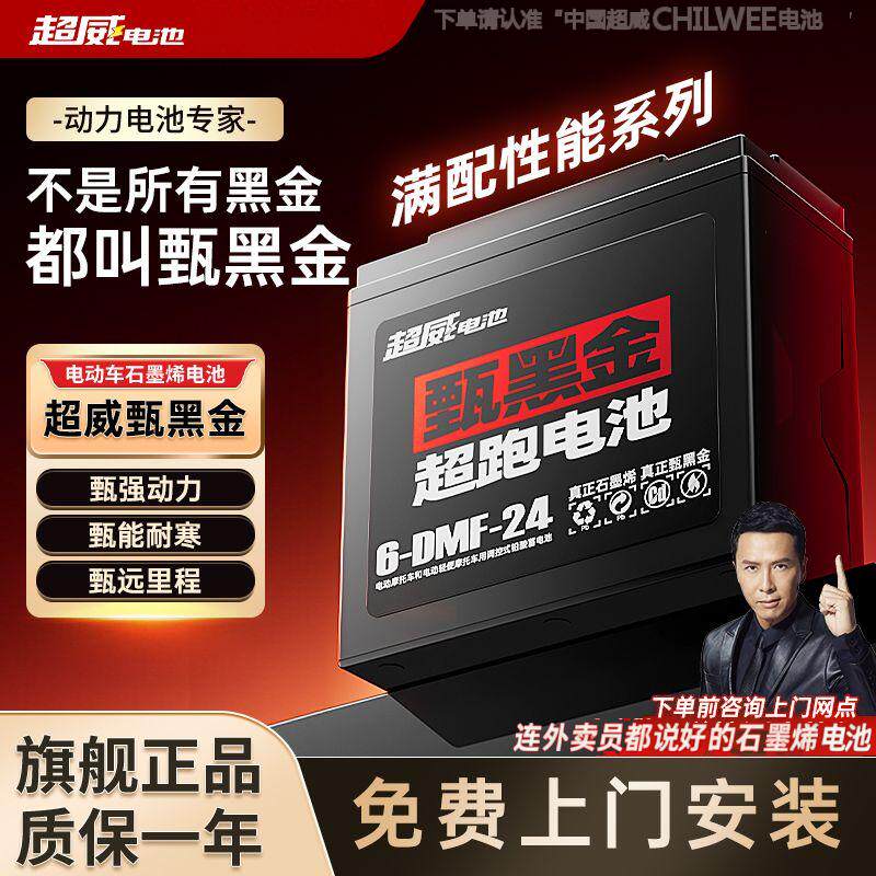 超威甄黑金电池6-DZF-13/24/38