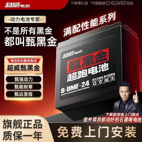 超威甄黑金电动车电池石墨烯电瓶
