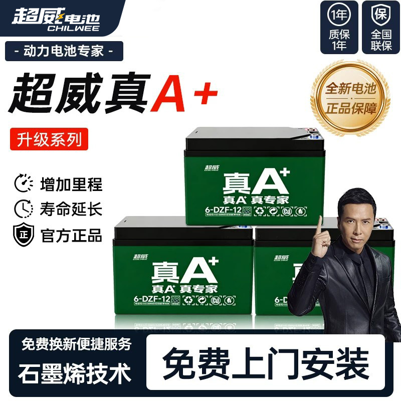 超威石墨烯电池以旧换新上门服务