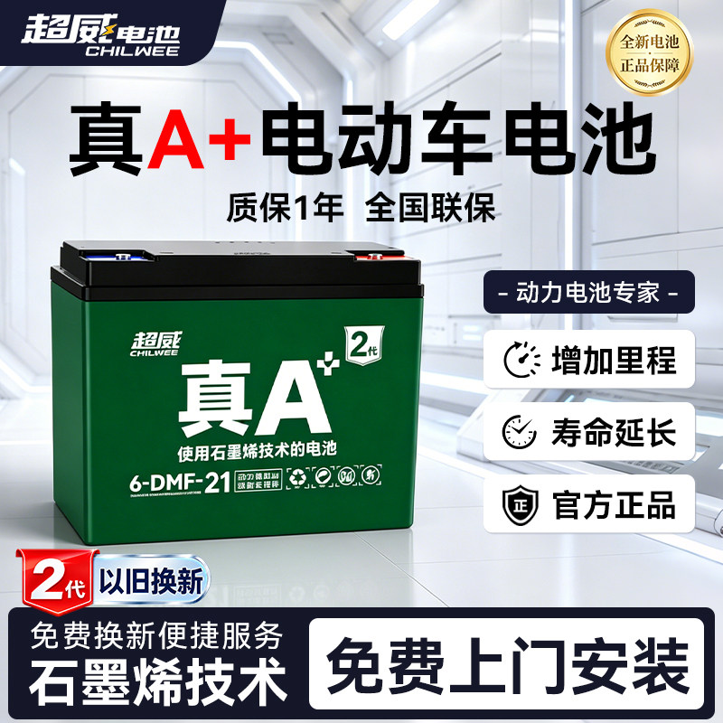 超威电池真A+2代电动车电池铅酸电池48V60V72V石墨烯雅迪爱玛原装