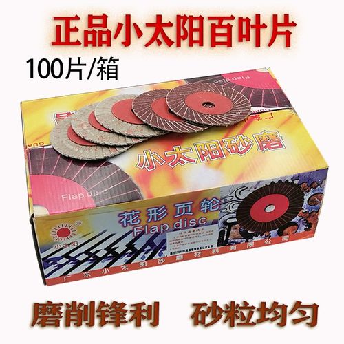 小太阳百页片花形叶轮 抛光轮 百叶片砂纸磨片打磨片纱布片花页轮